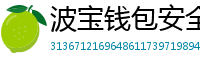 波宝钱包安全下载